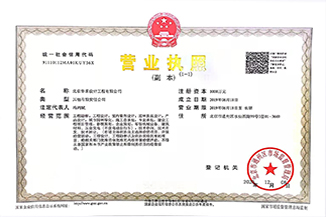 北京江南（中国）设计工程有限公司营业执照