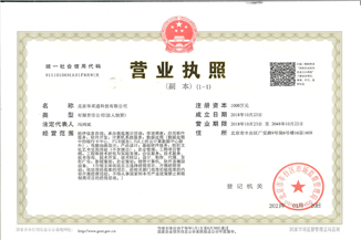 北京江南（中国）通科技有限公司营业执照