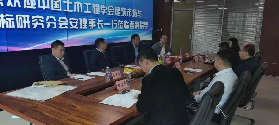 中国土木工程学会建筑市场与投标研究分会安理事长一行莅临江南（中国）招标集团考察指导