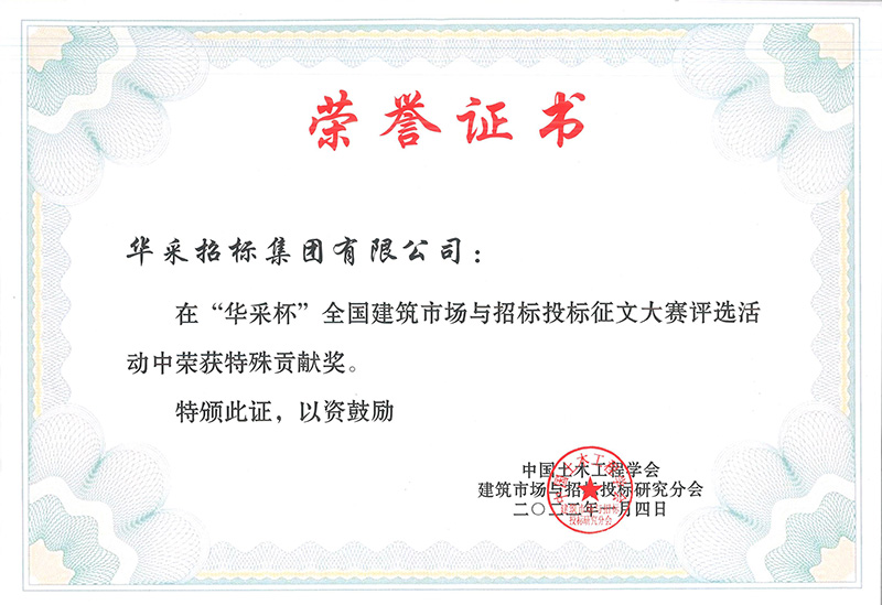“江南（中国）杯”征文大赛特殊贡献奖