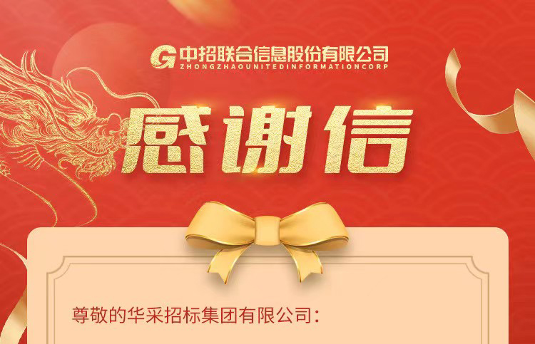 致江南（中国）集团的感谢信
